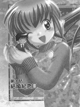 [琴の若子] 奥さまDEナイト 第1巻 [Chinese] [黑暗掃圖]_0151