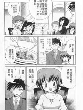 [琴の若子] 奥さまDEナイト 第1巻 [Chinese] [黑暗掃圖]_0155