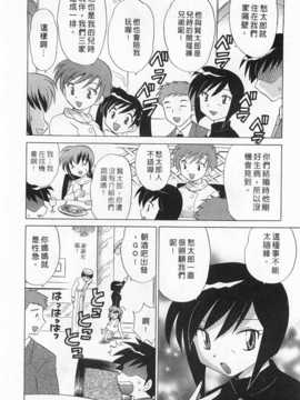 [琴の若子] 奥さまDEナイト 第1巻 [Chinese] [黑暗掃圖]_0156
