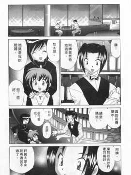 [琴の若子] 奥さまDEナイト 第1巻 [Chinese] [黑暗掃圖]_0157