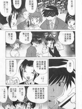 [琴の若子] 奥さまDEナイト 第1巻 [Chinese] [黑暗掃圖]_0159