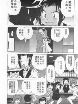[琴の若子] 奥さまDEナイト 第1巻 [Chinese] [黑暗掃圖]_0160