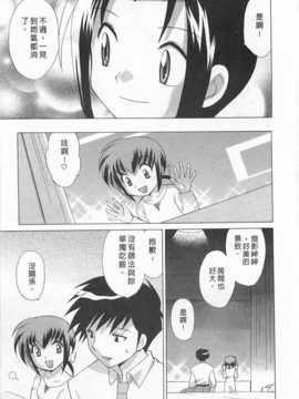 [琴の若子] 奥さまDEナイト 第1巻 [Chinese] [黑暗掃圖]_0161