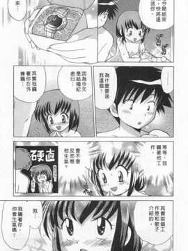 [琴の若子] 奥さまDEナイト 第1巻 [Chinese] [黑暗掃圖]_0171