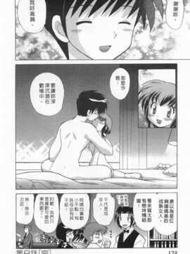 [琴の若子] 奥さまDEナイト 第1巻 [Chinese] [黑暗掃圖]_0172