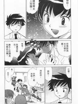 [琴の若子] 奥さまDEナイト 第1巻 [Chinese] [黑暗掃圖]_0175