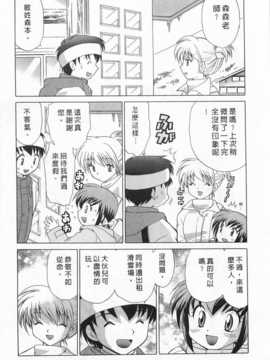 [琴の若子] 奥さまDEナイト 第1巻 [Chinese] [黑暗掃圖]_0177