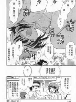 [琴の若子] 奥さまDEナイト 第1巻 [Chinese] [黑暗掃圖]_0192
