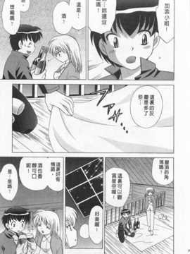 [琴の若子] 奥さまDEナイト 第1巻 [Chinese] [黑暗掃圖]_0203