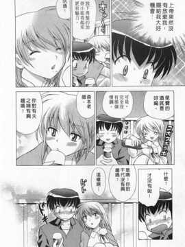 [琴の若子] 奥さまDEナイト 第1巻 [Chinese] [黑暗掃圖]_0204