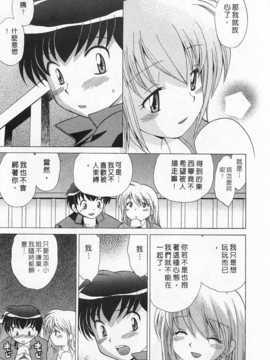 [琴の若子] 奥さまDEナイト 第1巻 [Chinese] [黑暗掃圖]_0205