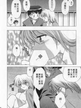 [琴の若子] 奥さまDEナイト 第1巻 [Chinese] [黑暗掃圖]_0206