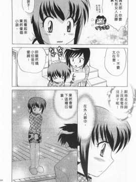 [琴の若子] 奥さまDEナイト 第1巻 [Chinese] [黑暗掃圖]_0224