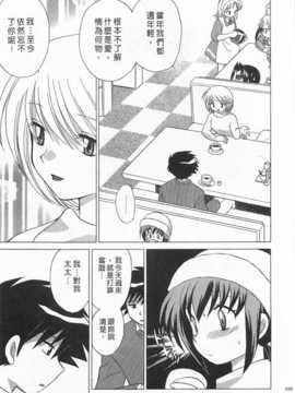 [琴の若子] 奥さまDEナイト 第1巻 [Chinese] [黑暗掃圖]_0229