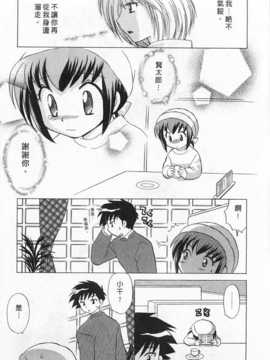 [琴の若子] 奥さまDEナイト 第1巻 [Chinese] [黑暗掃圖]_0231