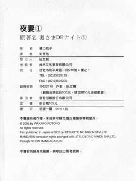 [琴の若子] 奥さまDEナイト 第1巻 [Chinese] [黑暗掃圖]_0234