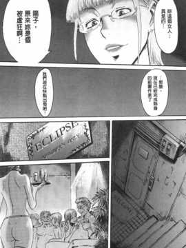 [黒岩瑪瑙] イクリプス[黑暗掃圖]_0080