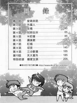 [琴の若子] 奥さまDEナイト 第2巻 [Chinese] [黑暗掃圖]_0004