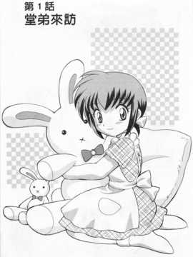 [琴の若子] 奥さまDEナイト 第2巻 [Chinese] [黑暗掃圖]_0005
