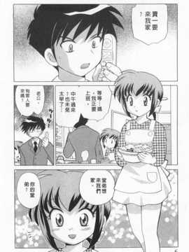 [琴の若子] 奥さまDEナイト 第2巻 [Chinese] [黑暗掃圖]_0006