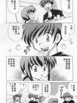 [琴の若子] 奥さまDEナイト 第2巻 [Chinese] [黑暗掃圖]_0010