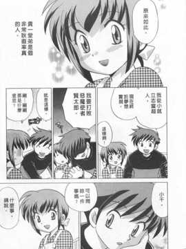 [琴の若子] 奥さまDEナイト 第2巻 [Chinese] [黑暗掃圖]_0013