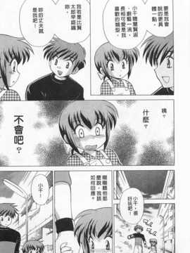 [琴の若子] 奥さまDEナイト 第2巻 [Chinese] [黑暗掃圖]_0015