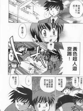 [琴の若子] 奥さまDEナイト 第2巻 [Chinese] [黑暗掃圖]_0016