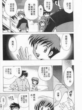 [琴の若子] 奥さまDEナイト 第2巻 [Chinese] [黑暗掃圖]_0017
