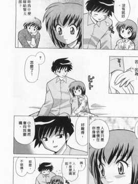 [琴の若子] 奥さまDEナイト 第2巻 [Chinese] [黑暗掃圖]_0018