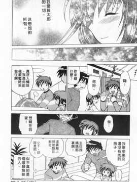 [琴の若子] 奥さまDEナイト 第2巻 [Chinese] [黑暗掃圖]_0024