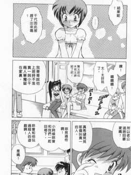 [琴の若子] 奥さまDEナイト 第2巻 [Chinese] [黑暗掃圖]_0026