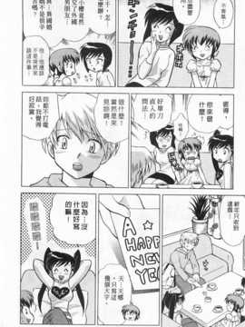 [琴の若子] 奥さまDEナイト 第2巻 [Chinese] [黑暗掃圖]_0032