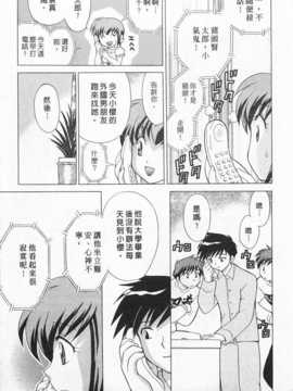 [琴の若子] 奥さまDEナイト 第2巻 [Chinese] [黑暗掃圖]_0035