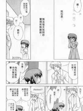 [琴の若子] 奥さまDEナイト 第2巻 [Chinese] [黑暗掃圖]_0036