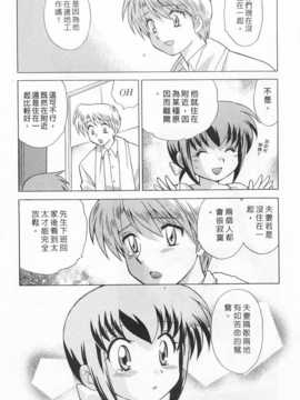 [琴の若子] 奥さまDEナイト 第2巻 [Chinese] [黑暗掃圖]_0037