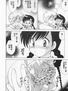 [琴の若子] 奥さまDEナイト 第2巻 [Chinese] [黑暗掃圖]_0042