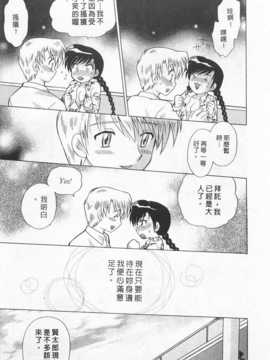 [琴の若子] 奥さまDEナイト 第2巻 [Chinese] [黑暗掃圖]_0043