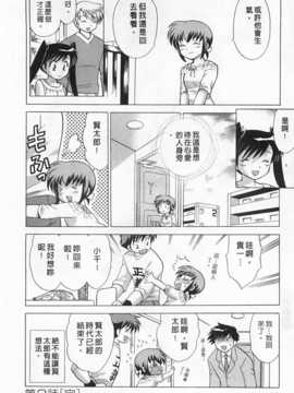 [琴の若子] 奥さまDEナイト 第2巻 [Chinese] [黑暗掃圖]_0044