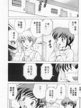 [琴の若子] 奥さまDEナイト 第2巻 [Chinese] [黑暗掃圖]_0046