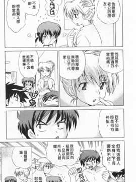 [琴の若子] 奥さまDEナイト 第2巻 [Chinese] [黑暗掃圖]_0049