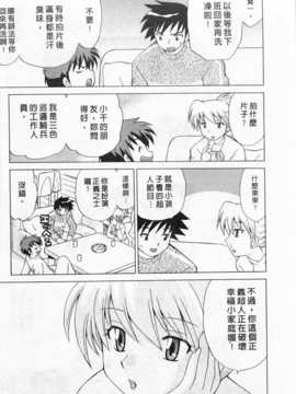 [琴の若子] 奥さまDEナイト 第2巻 [Chinese] [黑暗掃圖]_0051