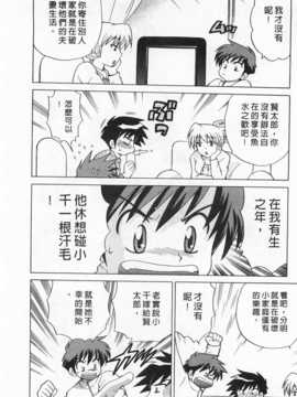[琴の若子] 奥さまDEナイト 第2巻 [Chinese] [黑暗掃圖]_0052