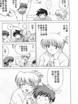 [琴の若子] 奥さまDEナイト 第2巻 [Chinese] [黑暗掃圖]_0053