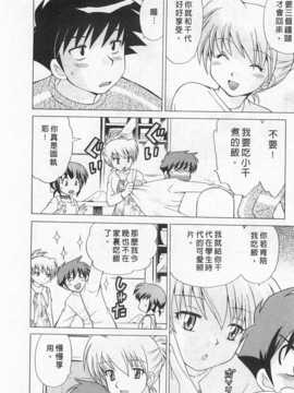 [琴の若子] 奥さまDEナイト 第2巻 [Chinese] [黑暗掃圖]_0054