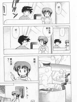 [琴の若子] 奥さまDEナイト 第2巻 [Chinese] [黑暗掃圖]_0055