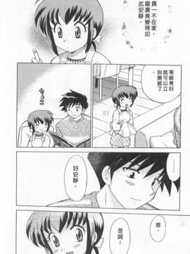 [琴の若子] 奥さまDEナイト 第2巻 [Chinese] [黑暗掃圖]_0056