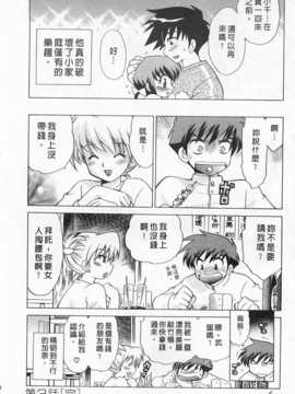 [琴の若子] 奥さまDEナイト 第2巻 [Chinese] [黑暗掃圖]_0064