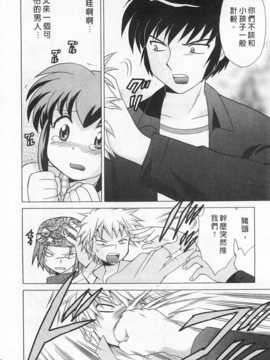 [琴の若子] 奥さまDEナイト 第2巻 [Chinese] [黑暗掃圖]_0068