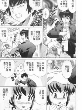 [琴の若子] 奥さまDEナイト 第2巻 [Chinese] [黑暗掃圖]_0069